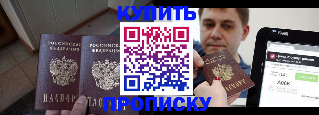 временная прописка в Гусиноозёрске